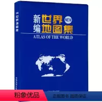 [正版]2024版蓝革皮编世界地图集 世界分国地图 各国经济人口行政区划自然经济资料集 世界交通地图集 成都地图出版社