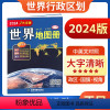 [正版]大字版世界地图册2024清晰易读约A4大小世界地图集 各国政区图中心城市街道分幅地图详细 中小学生地理爱好者书