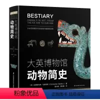 大英博物馆动物简史 [正版]大英博物馆动物简史(精)
