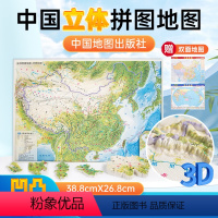 [正版]立体拼图地图·中国地形