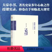 [正版]波峰与波谷(秦汉魏晋南北朝的政治文明第2版)