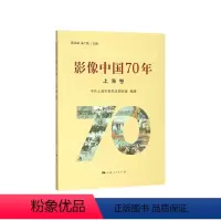 [正版]影像中国70年·上海卷