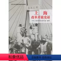 [正版]上海改革开放史话
