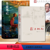 [全两册]我与地坛+务虚笔记 [正版]我与地坛务虚笔记全2册史铁生半自传体长篇小说现当代病隙碎笔书籍 纪念版散文书籍文学