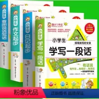 学写一段话+日记起步+看图说话写话+作文起步 二年级上 [正版]酷小丫作文 小学生学写一段话 注音版 一二年级同步小学生