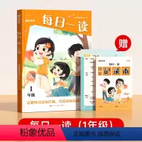 [单册]1年级每日一读 小学通用 [正版]每日一读全套6册 小学教辅书籍 定制每日晨读计划营造家庭晨读氛围语文英语双科阅