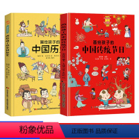 [全2册]画给孩子的中国传统节日+画给孩子的中国历史 [正版]画给孩子的中国传统节日中国民俗文化书籍民俗故事儿童早教启蒙