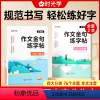 [全2册]作文金句练字帖 小学通用 [正版]作文金句练字帖全2册 小学教辅书籍 写人写事写景写物 教你写作文3-6年级作