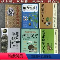[全6册]奇难杂症精选+偏方治病+老偏方大全 [正版]奇难杂症精选+偏方治病大全+传世秘方全3册 中医书籍 五官科中医疑