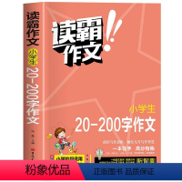 小学生20-200字作文 三年级上 [正版]2023年 小学生20-200字作文 赠作文视频讲解作文素材 专项训练书一年