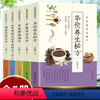 [正版]华佗养生秘方全五册中医民方良方中医偏方本草纲目养生秘方国医传世灵方传统医药养生智慧经典凝聚古代医者的智慧图书