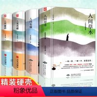 [全4册]人间草木+人间有味+人间有趣+人间邂逅 [正版]人间草木全4册 中国近代散文随笔 汪曾祺散文集作品自选集收录