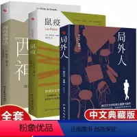 [全3册]西西弗+鼠疫+局外人 [正版]鼠疫+局外人全2册 外国随笔散文集 世界名著外国经典文学小说荒诞哲学经典书 诺贝