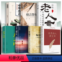 [正版]世界伟人箴言录全7册 人生励志书籍 老人言小故事大道理国学传世经典中华名言受益一生的格言警句 感悟人生心灵成功