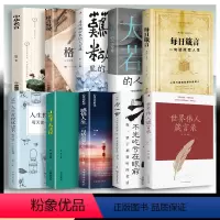 [正版]世界伟人箴言录全10册 人生励志书籍 世界伟人成功励志文学精粹领悟伟人的励志格言成功语录经典 正能量成功励志书