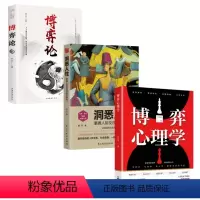 [正版]博弈心理学+洞悉人性+博弈论全3册 人际沟通心理学书籍 心理学入门人际交往为人处世生存谋策略自我提升处理人际关
