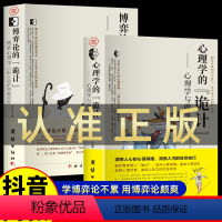 [正版]博弈论的诡计+心理学的诡计全2册 人际沟通书籍 发挥心理优势掌握人际交往主动权 洞察人性的处世技巧洞悉人心的心