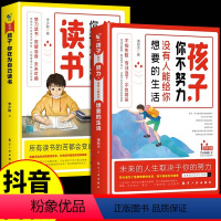 [全2册]孩子你不努力没有人能给你想要的生活 [正版]告诉孩子你在为自己读书全2册 家庭教育书籍 孩子你不努力没有人能给