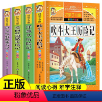 [全4册]吹牛大王历险记+洋葱头历险记+爱丽丝+尼尔斯骑鹅 [正版]吹牛大王历险记全4册 儿童文学 洋葱头历险记爱丽丝漫