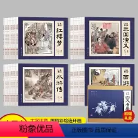 [正版]彩绘注音版四大名著全48册经典国风彩绘版小人书立体书连环画小学生青少年四大古典文学名著中国古典故事书籍图书书籍