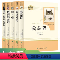 [全6册]简爱+儒林外史+契诃夫短篇小说+我是猫+围城+格列佛游记 [正版]简爱 世界名著书籍 儒林外史 九年级下册初中