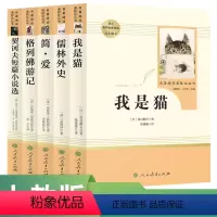 [全6册]简爱+儒林外史+契诃夫短篇小说+我是猫+围城+格列佛游记 [正版]简爱 世界名著书籍 儒林外史 九年级下册初中