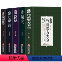 [全5册]中医处方大全 [正版]中医处方大全书全5册 老中医经验精华不可多得的处方集锦男科妇科皮肤疾病常见秘方中草药材抓