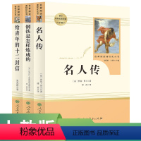 [全5册]经典常谈+钢铁是怎样炼成的+苏菲的世界+给青年的十二封信+名人传 [正版]钢铁是怎样炼成的 世界名著书籍 名人