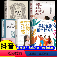 [全5册]好爸爸+犹太人教子枕边书+爸爸的高度+陪孩子终身成长+洛克菲勒 [正版]再忙也要做个好爸爸全3册 家庭教育书籍