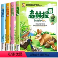 森林报(彩图全四册) [正版]森林报春夏秋冬全套四册彩绘版全集4/四年级下册课外书经典书目8-10周岁儿童读物班主任小学
