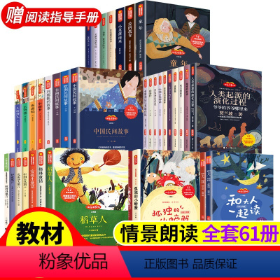 [全61册]1-6年级上下册 [正版]快乐读书吧1-6年级全套61册 儿童读物 一二三四五六年级七八九上下册全套 四大名