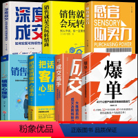 [全七册]爆单成交法则入门 [正版]爆单全5册成交高手推销员的成交法则和秘决销售技巧就是要玩转情商把话说到客户心里去 销