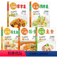 [全5册]品味舌尖上的中国 [正版]家常养生汤煲全5册 饮食营养书籍 药补不如食补家常菜凉拌菜主食面食食谱美食大全 养生