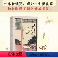 [正版]人生苦短,再来一碗 治愈系生活散文 色香味俱全的美食散文集 可以下酒佐餐伴眠 丰子恺王世襄唐鲁孙汪曾祺54篇