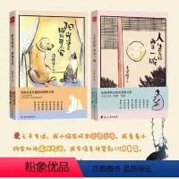 [正版]人生苦短再来一碗+阳光温柔猫狗可爱全2册 治愈系生活散文 有情有爱有趣的动物散文 色香味俱全的美食散文集 图书