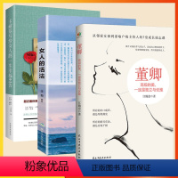 [全3册]董卿:高级的美,一定是独立与优雅+女人的活法+卡耐基写给女人的 [正版]董卿:高级的美+女人的活法+卡耐基写给