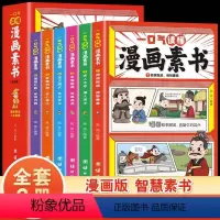 [全6册]一口气读懂漫画素书 [正版]一口气读懂漫画素书全6册 心理学漫画书籍 中国历史故事国学经典诵读哲学启蒙书 中小