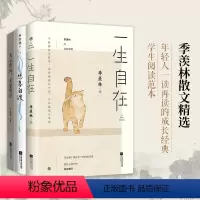 [全3册]一生自在+悲喜自渡+凡心所向,素履所往 [正版]一生自在+悲喜自渡+凡心所向,素履所往全3册 中国近代随笔 青