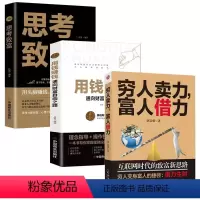 [全3册]富人借力+用钱赚钱+思考致富 [正版]穷人卖力富人借力+用钱赚钱+思考致富全3册 成功励志书籍 互联网时代的致