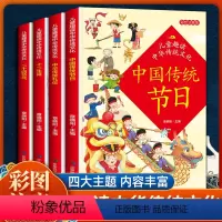 [全4册]儿童趣读中华传统文化·中国传统节日 [正版]儿童趣读中华传统文化中国传统节日全4册 儿童漫画书籍 带领孩子学习