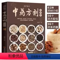 [正版]中药方剂 中医书籍 常见中药材功效解读中药知识入门中医养生食疗书 对症调理养生药膳食谱书 详解中药功效分析药剂