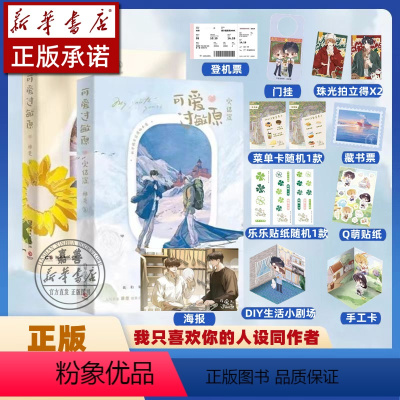 [正版]书店 图书可爱过敏原1+2全套2册 稚楚 完结校园爱情纯爱青春文学言情小说实体书籍 可爱过敏源