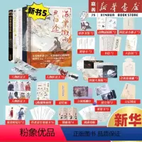 [全5册]海棠微雨共归途.1-5 [正版]任选 海棠微雨共归途12345册 新书5 肉包不吃肉 二哈和他的白猫师尊实体书