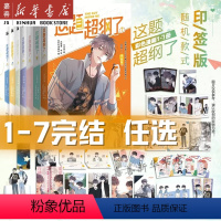 这题超纲了[1-7]完结 [正版]任选这题超纲了漫画1234567全7册完结 漫画木瓜黄纯爱小说原著双男主单行本恋爱青春