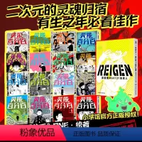 [全16册+番外]灵能百分百 [正版]非首刷版灵能百分百漫画中文简体全16册单本+番外系列ONE著 二次元的灵魂归宿 灵