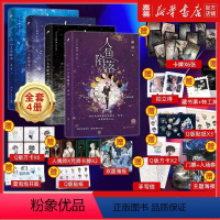 [全4册]人鱼陷落1-4 [正版]全4册任选人鱼陷落1+2+3+4双封高人气作者麟潜口碑代表作垂耳执事黑暗中有白刺玫