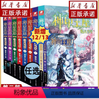 [13册]神印王座第2部皓月当空1-13 [正版]14册任选神印王座2皓月当空10-9-8-7-6-5-4-3-2册神印