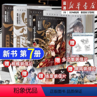 [全7册]黑莲花攻略手册漫画版1-7 [正版]任选黑莲花攻略手册漫画版1234567册新书7 白羽摘雕弓原著改编青春甜宠