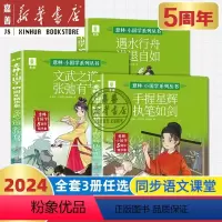 [全3册]意林小国学5周年精华集系列 [正版]2024新书 意林小国学5周年精华集全3册 7-15岁中小学生少年版手握星