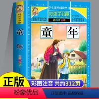 童年 [正版]童年书 高尔基原著彩绘注音版儿童读物10岁以上一二三年级 经典世界名著小学生一年级故事书带拼音儿童文学 好